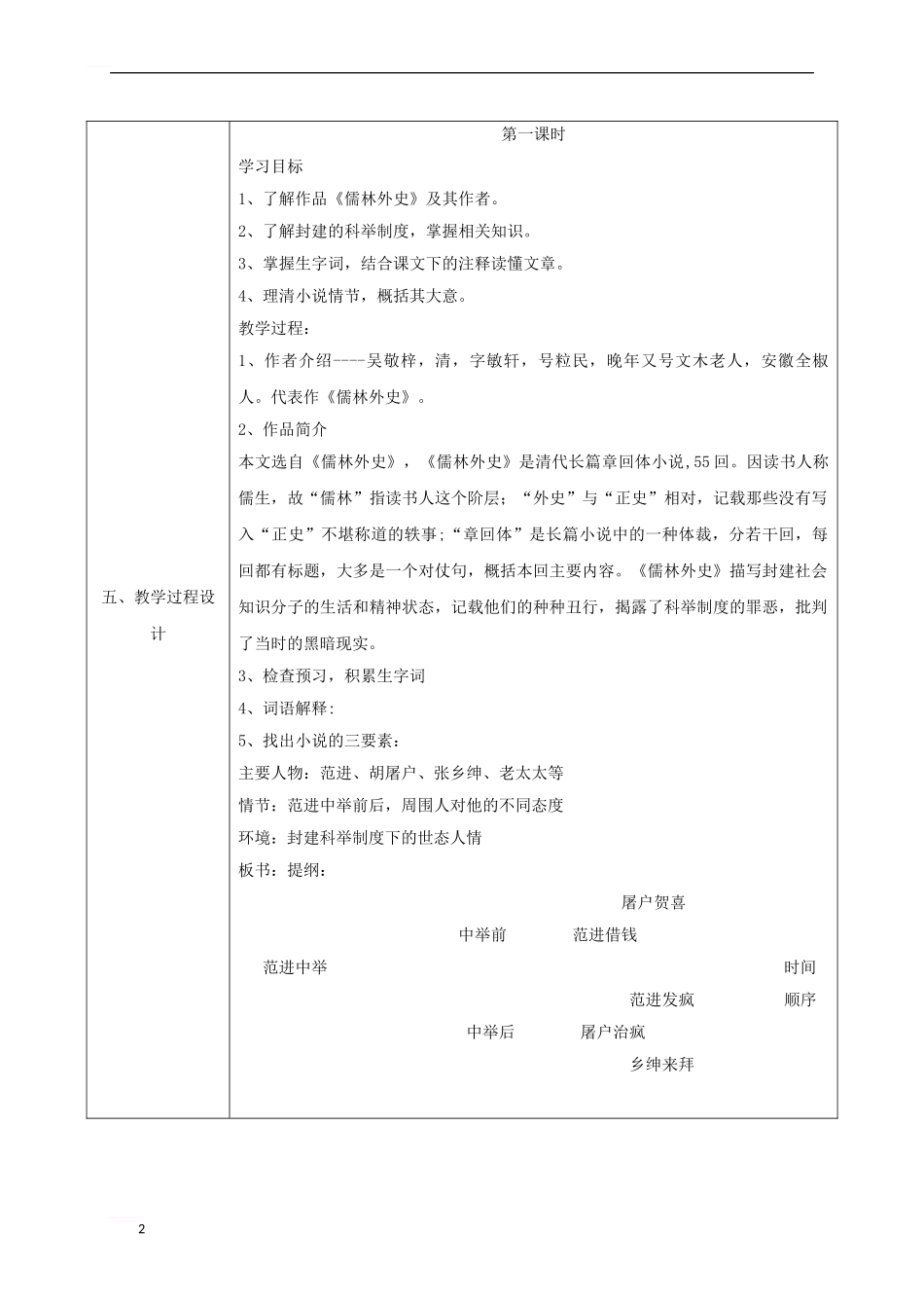 九年级语文上册-第五单元-19-范进中举教案-新人教版_第2页