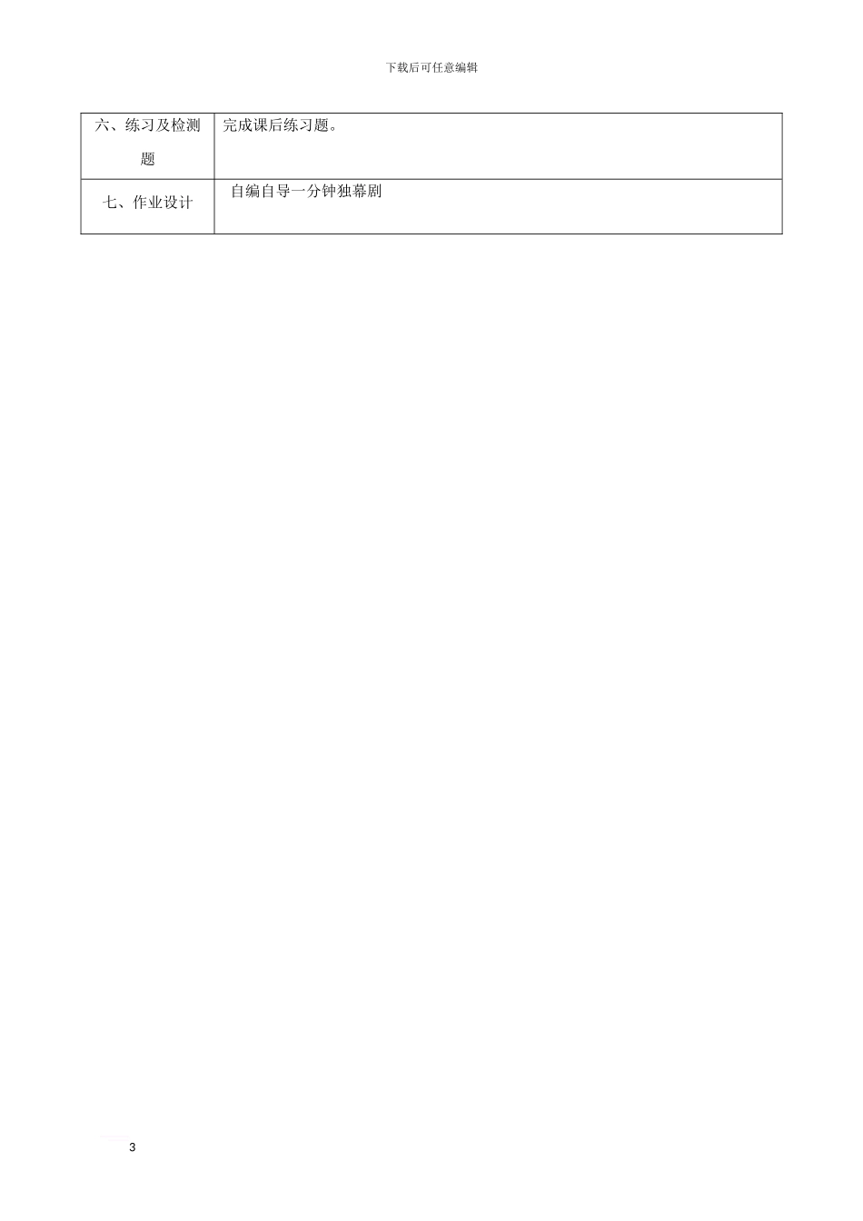 九年级语文上册-第五单元-19-范进中举教案-新人教版_第3页