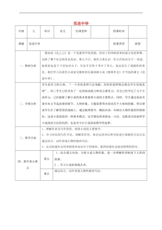 九年级语文上册-第五单元-19-范进中举教案-新人教版