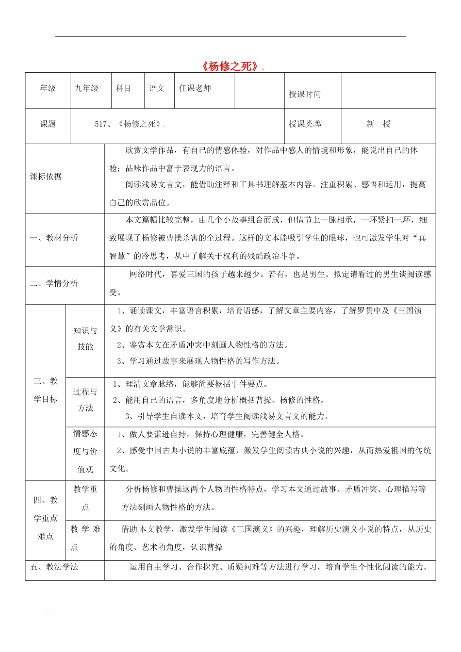 九年级语文上册-第五单元-18《杨修之死》教案2-新人教版_第1页
