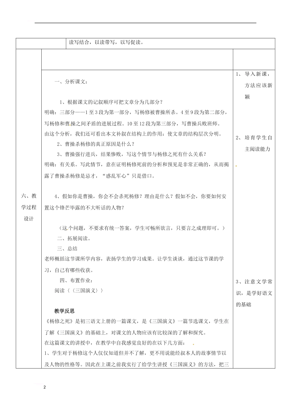 九年级语文上册-第五单元-18《杨修之死》教案2-新人教版_第2页