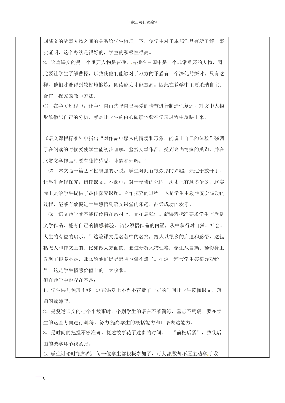 九年级语文上册-第五单元-18《杨修之死》教案2-新人教版_第3页