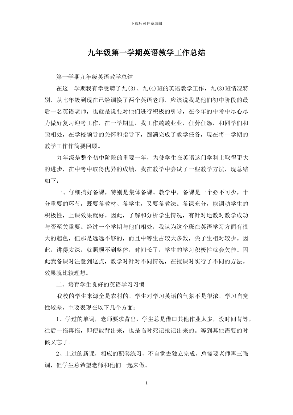 九年级第一学期英语教学工作总结_第1页