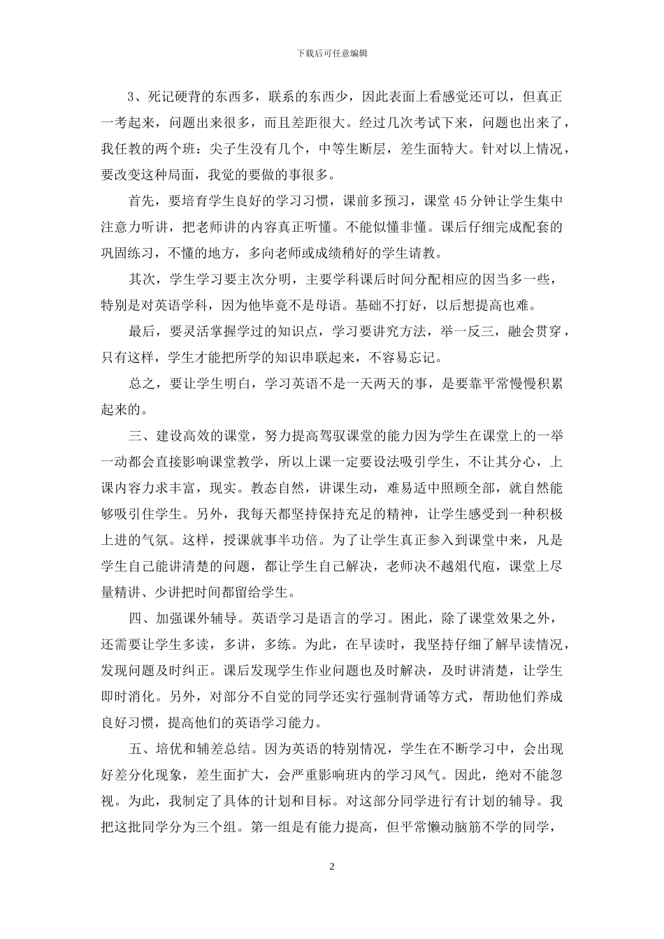 九年级第一学期英语教学工作总结_第2页