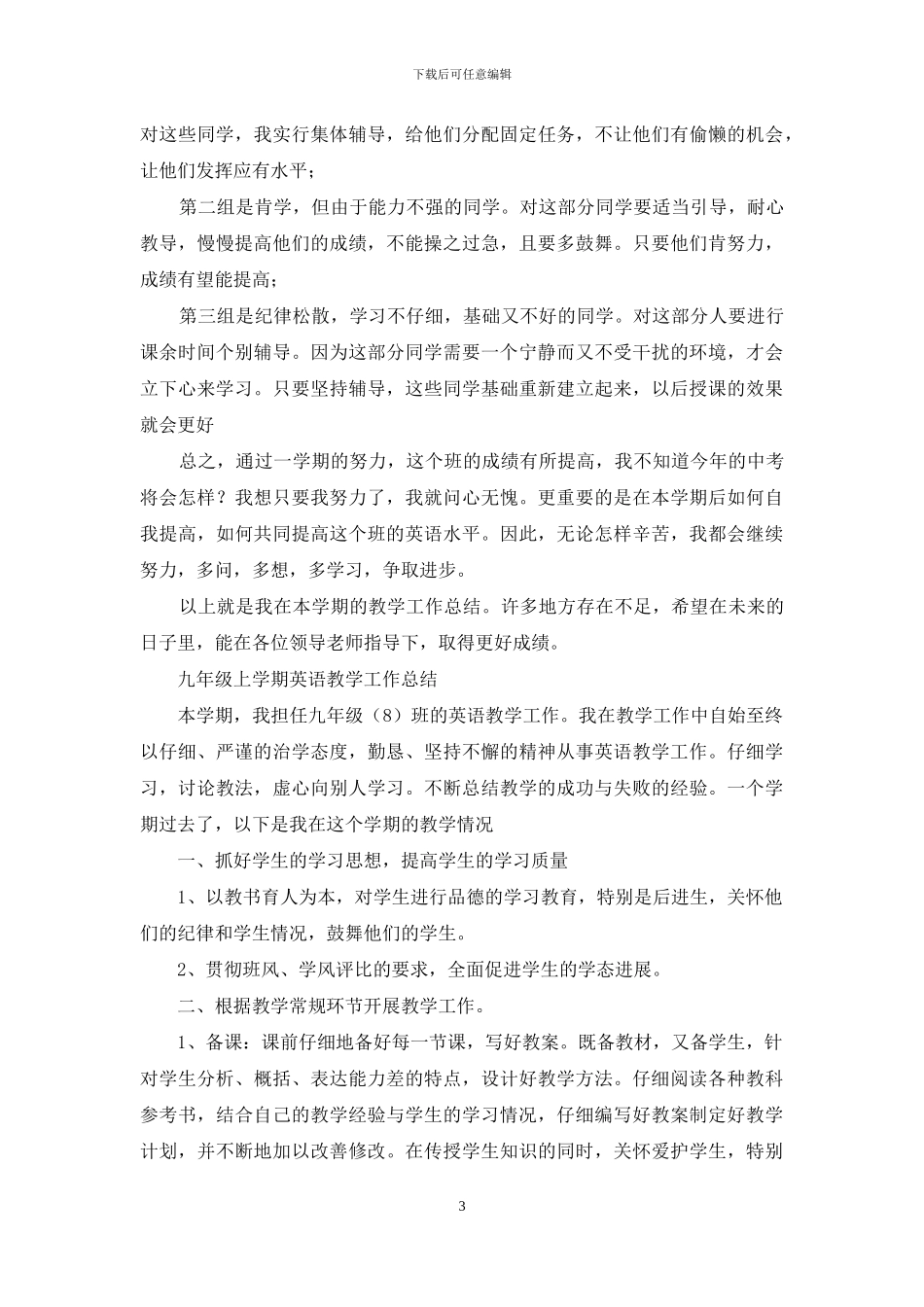 九年级第一学期英语教学工作总结_第3页