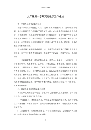 九年级第一学期英语教学工作总结