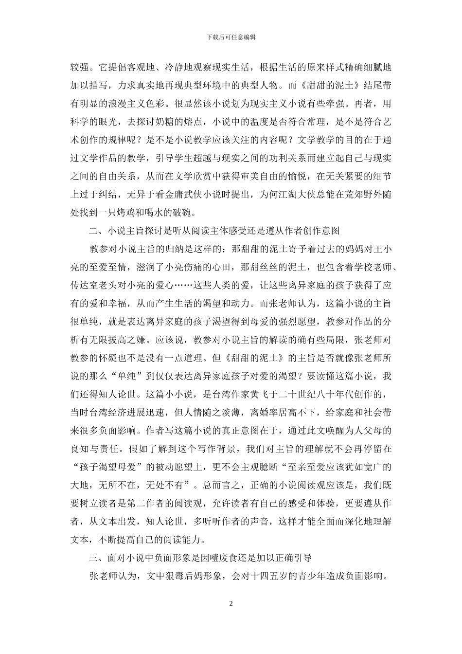 也谈《甜甜的泥土》是否该入选教材_第2页