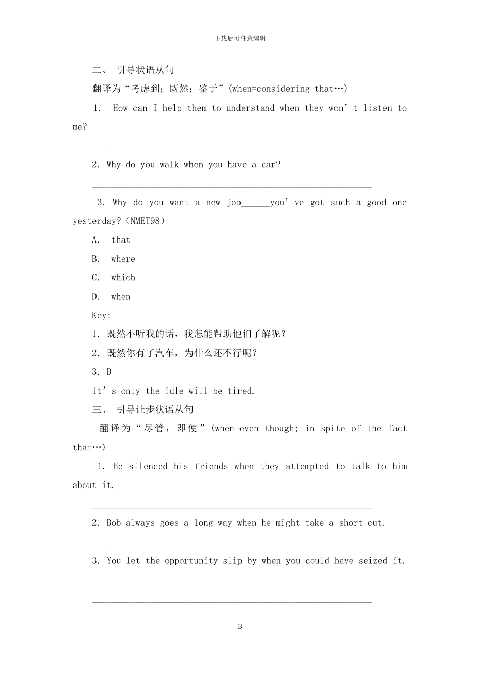 也谈连词when的用法及对其在高考中考查_第3页