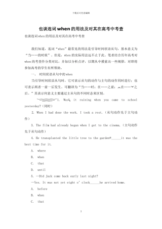 也谈连词when的用法及对其在高考中考查