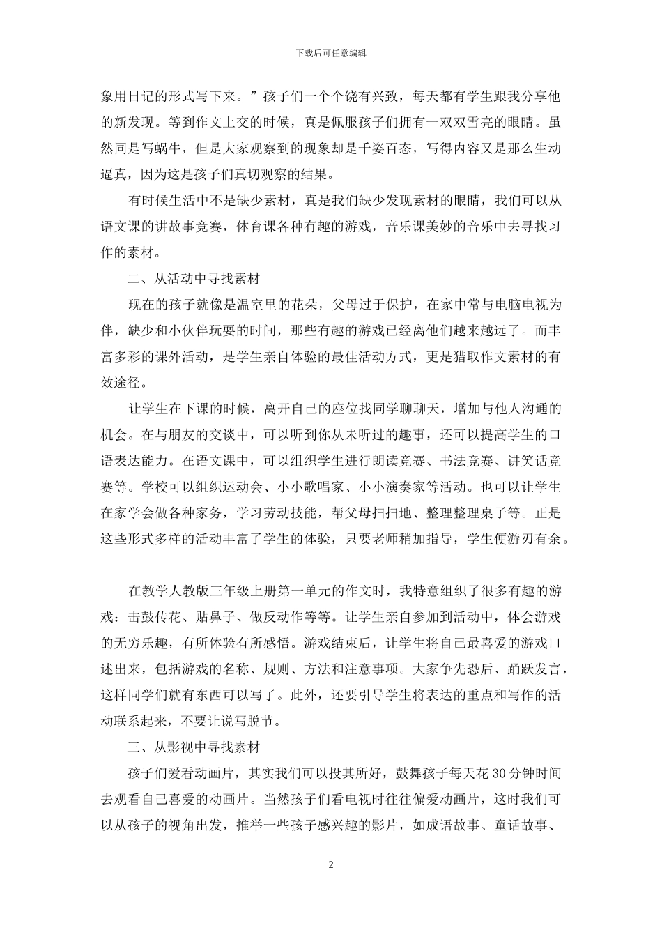 习作-让学生“有米可炊”_第2页