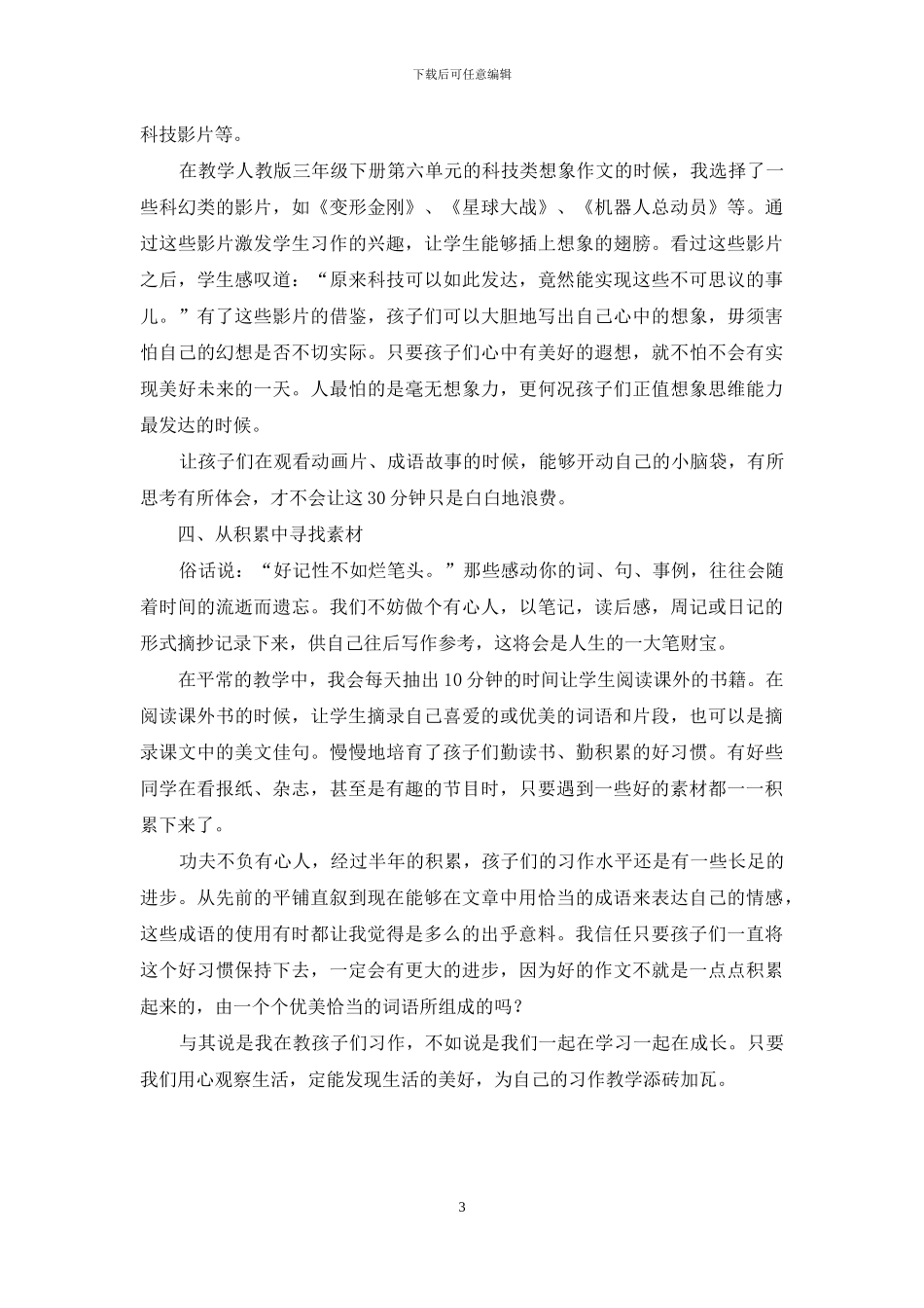 习作-让学生“有米可炊”_第3页