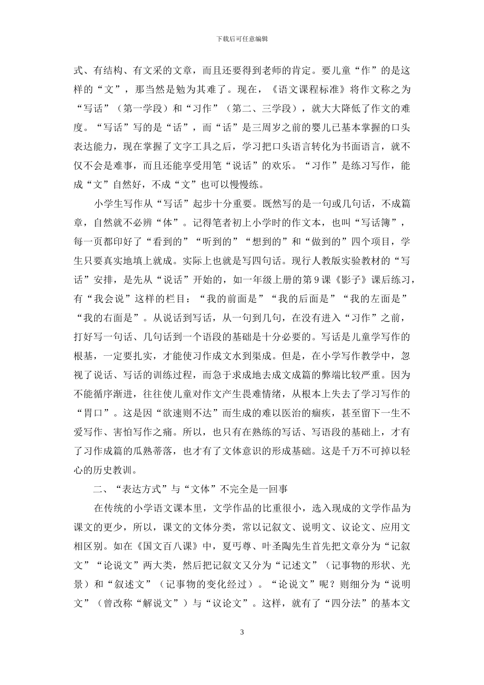 习作教学中“文体意识”的培育_第3页