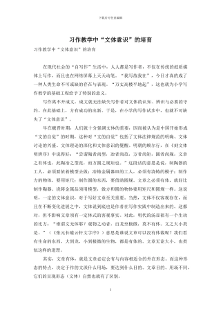 习作教学中“文体意识”的培育