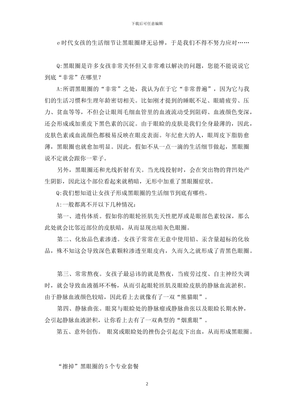 习以非常-趁早解决黑眼圈-_第2页