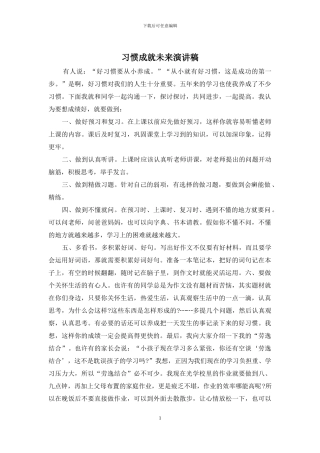 习惯成就未来演讲稿