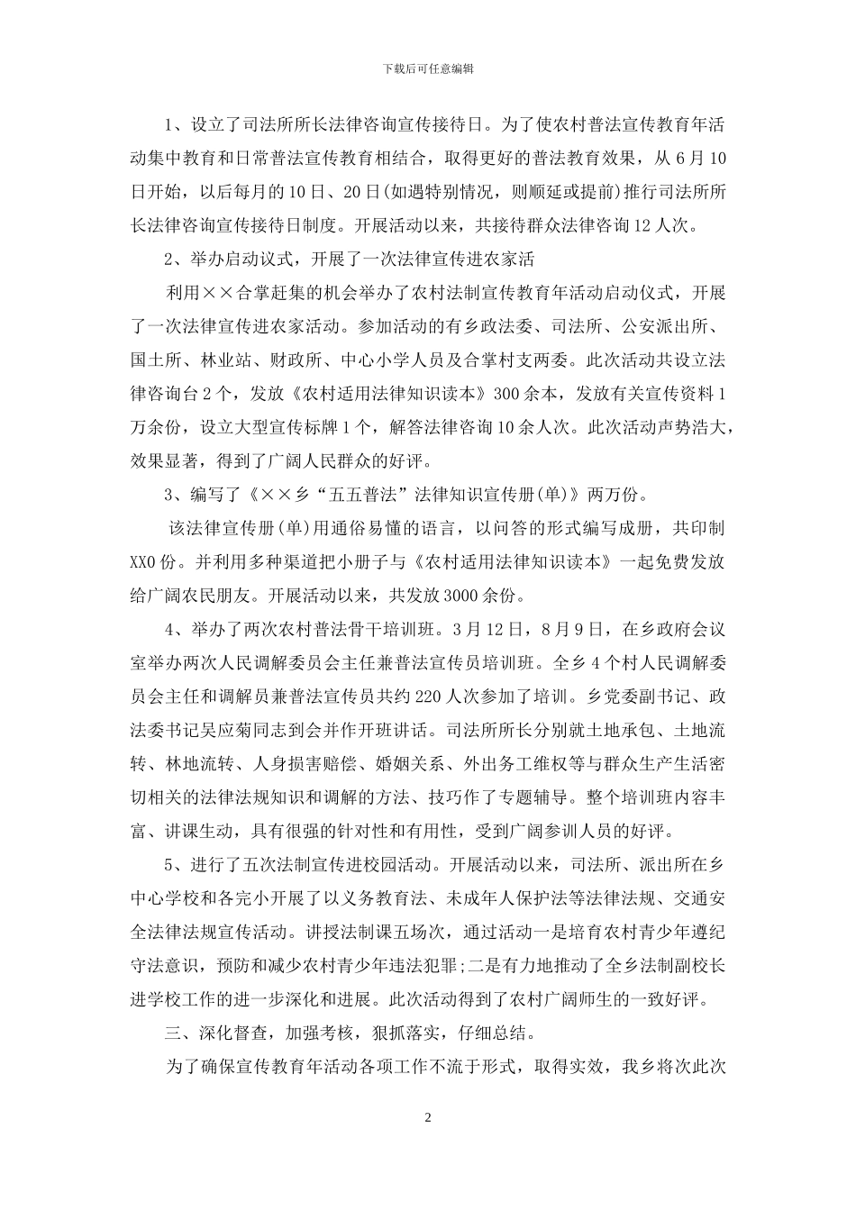 乡2024年“农村法制宣传教育年”活动工作总结_第2页
