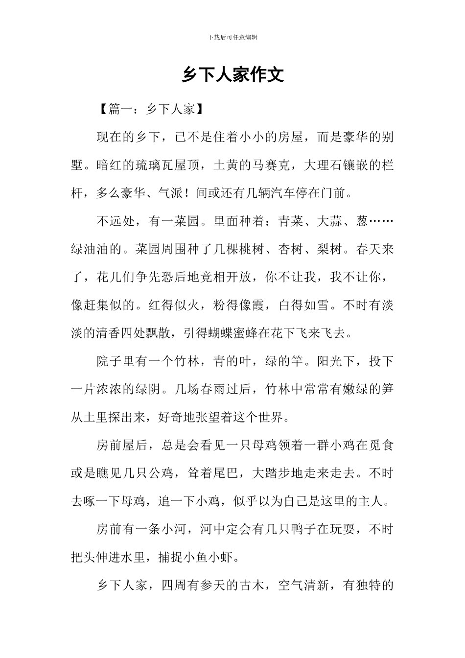 乡下人家作文-1_第1页