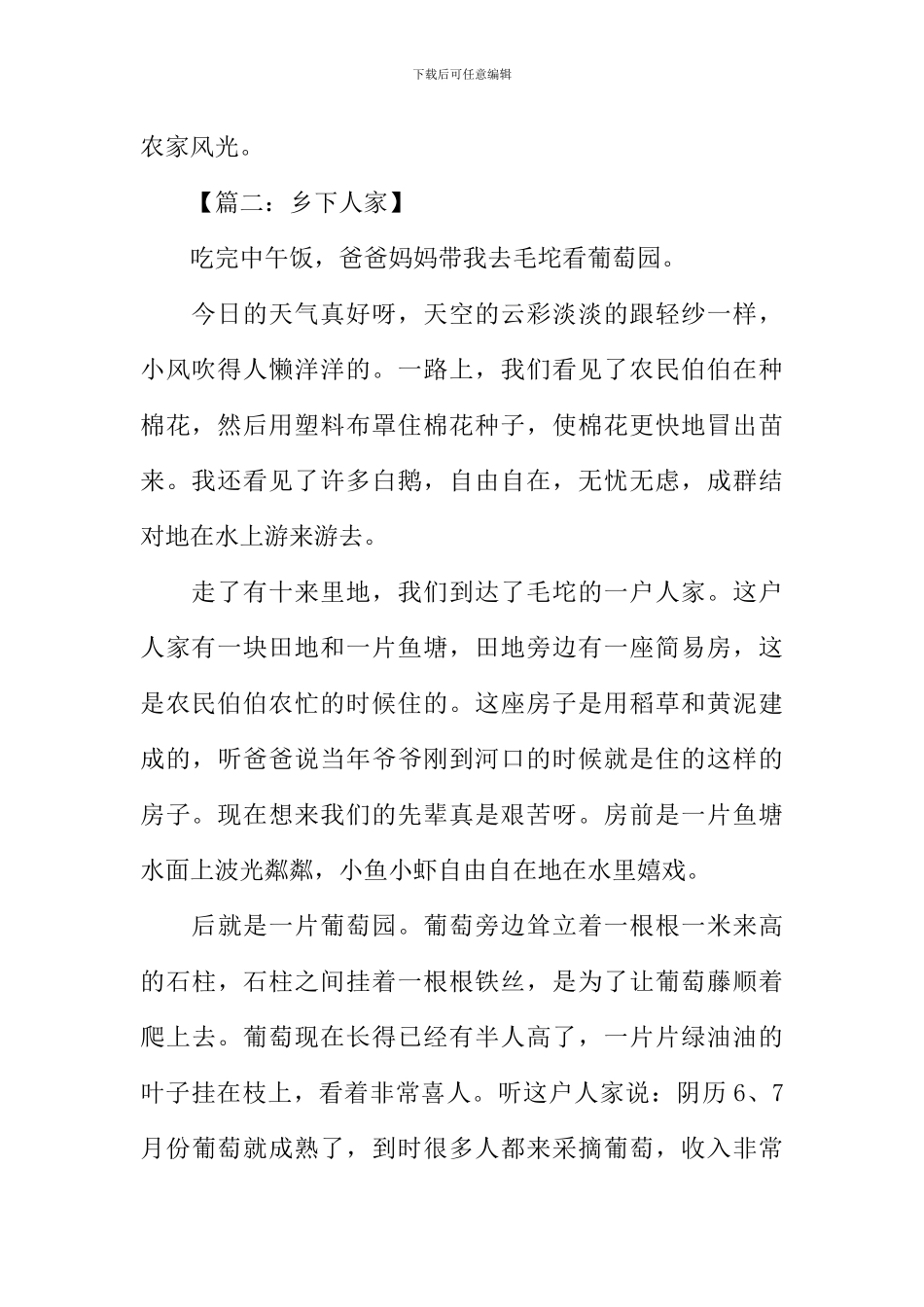 乡下人家作文-1_第2页