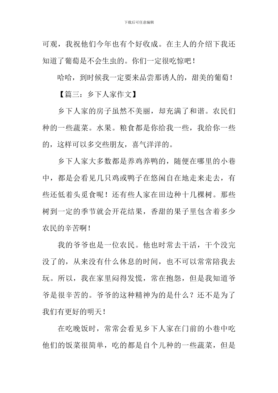 乡下人家作文-1_第3页