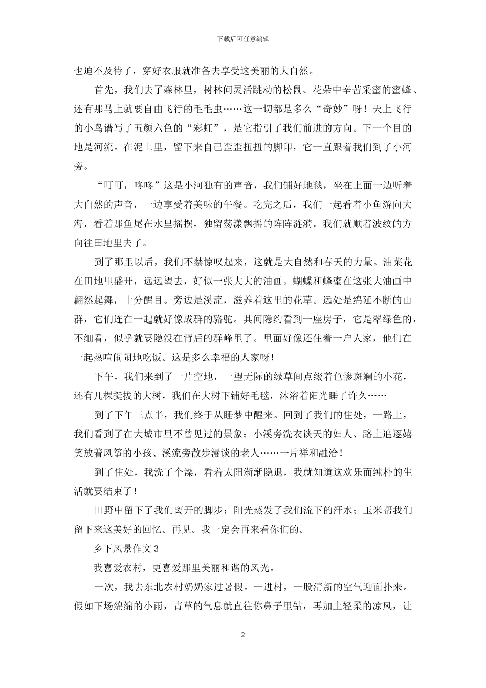 乡下风景作文_第2页