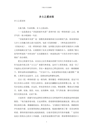 乡土之爱永恒