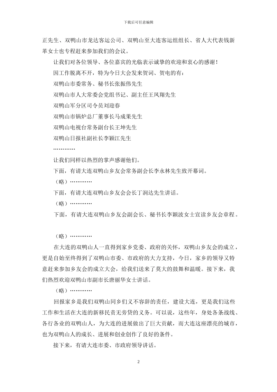 乡友会成立大会主持词_第2页