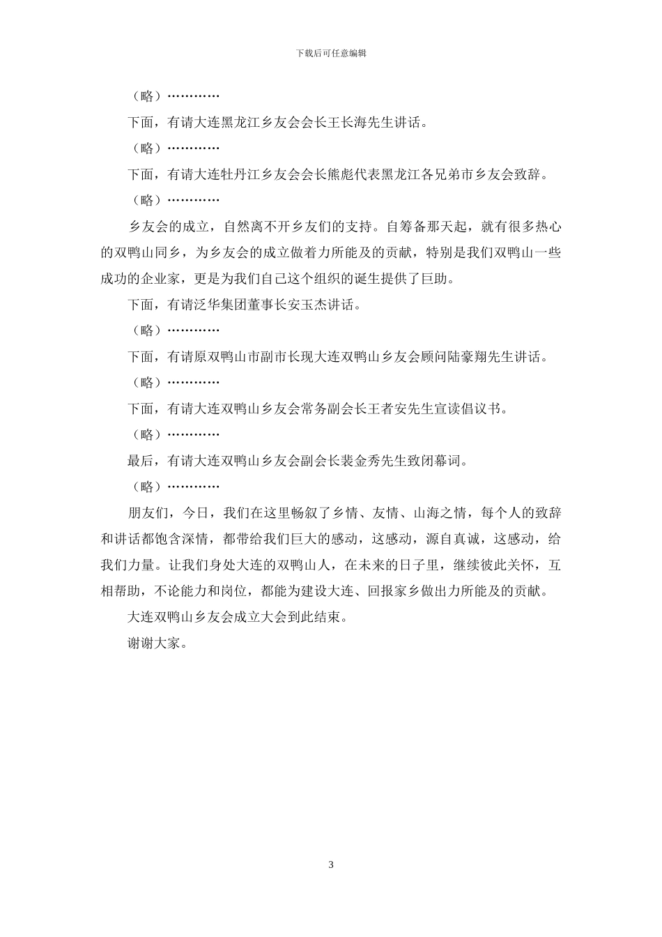 乡友会成立大会主持词_第3页