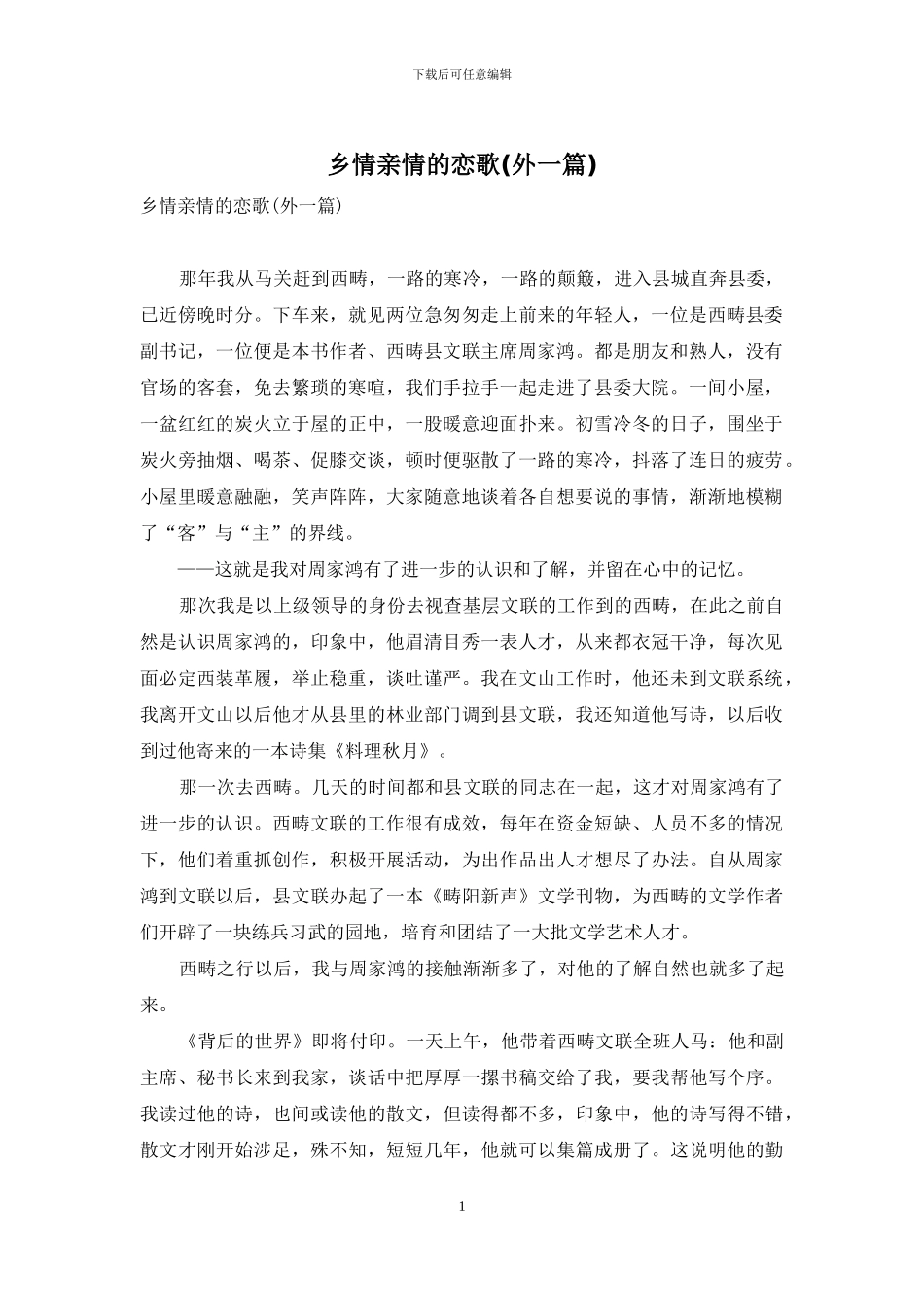 乡情亲情的恋歌_第1页