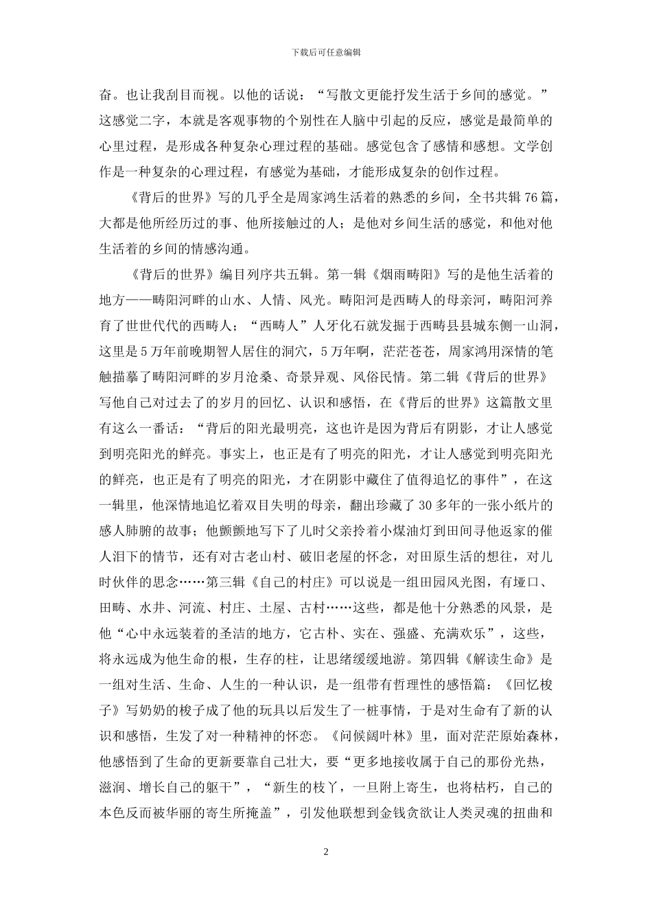 乡情亲情的恋歌_第2页