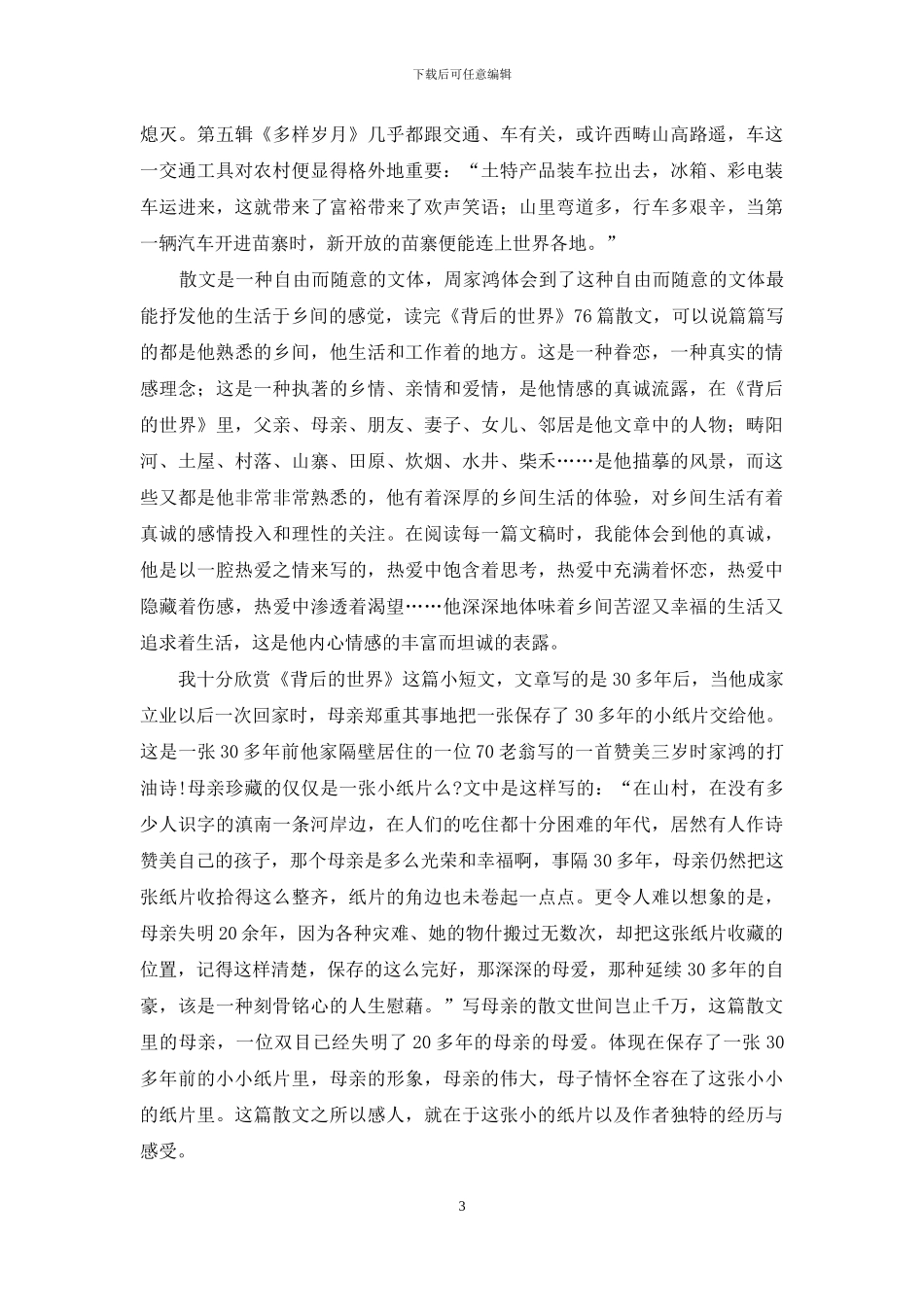 乡情亲情的恋歌_第3页