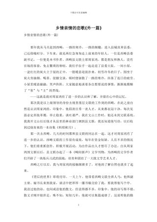 乡情亲情的恋歌