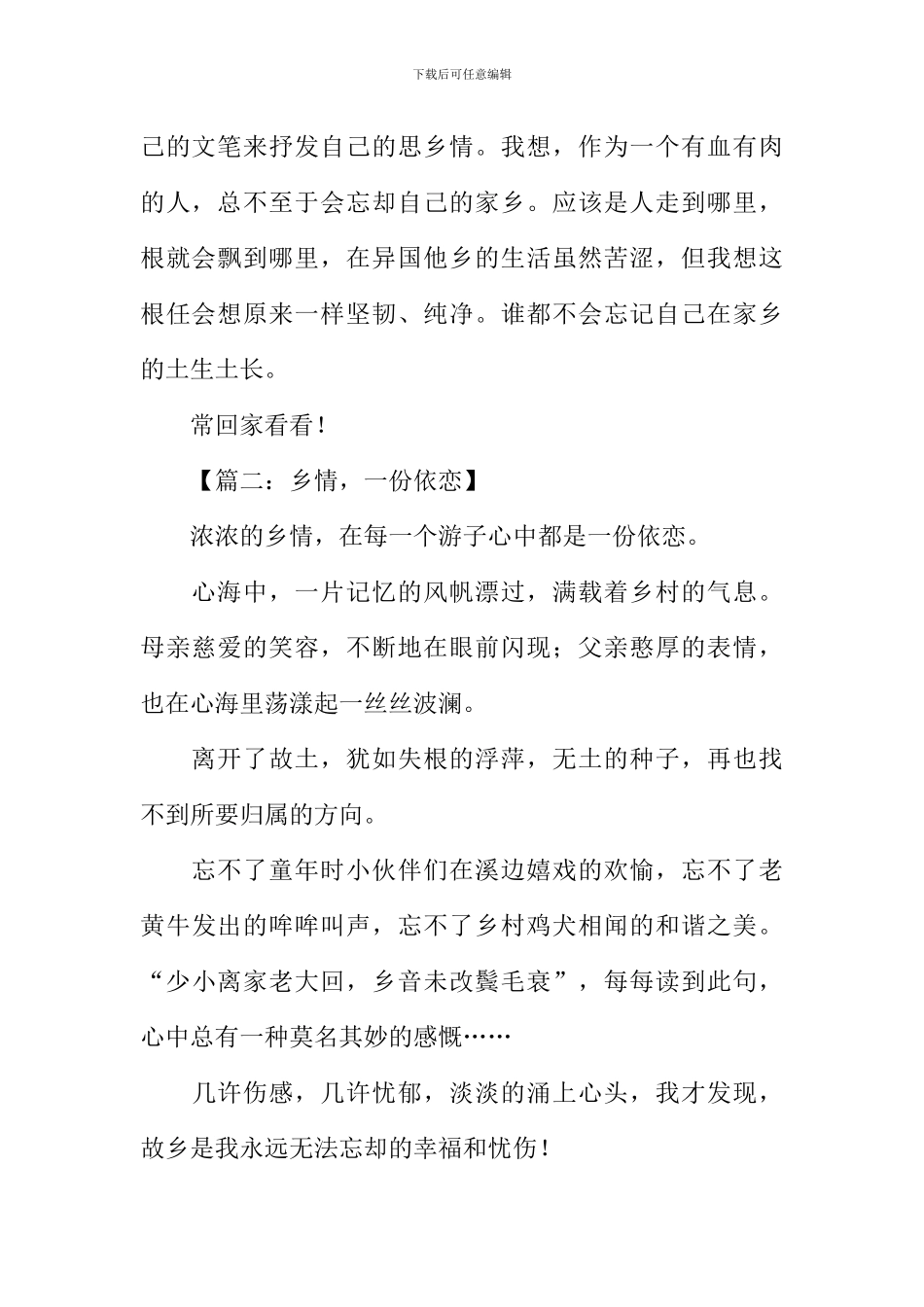 乡情作文400字初一_第2页