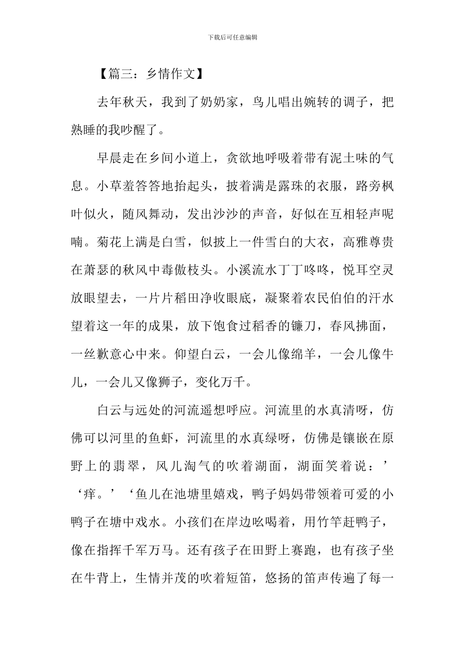 乡情作文400字初一_第3页