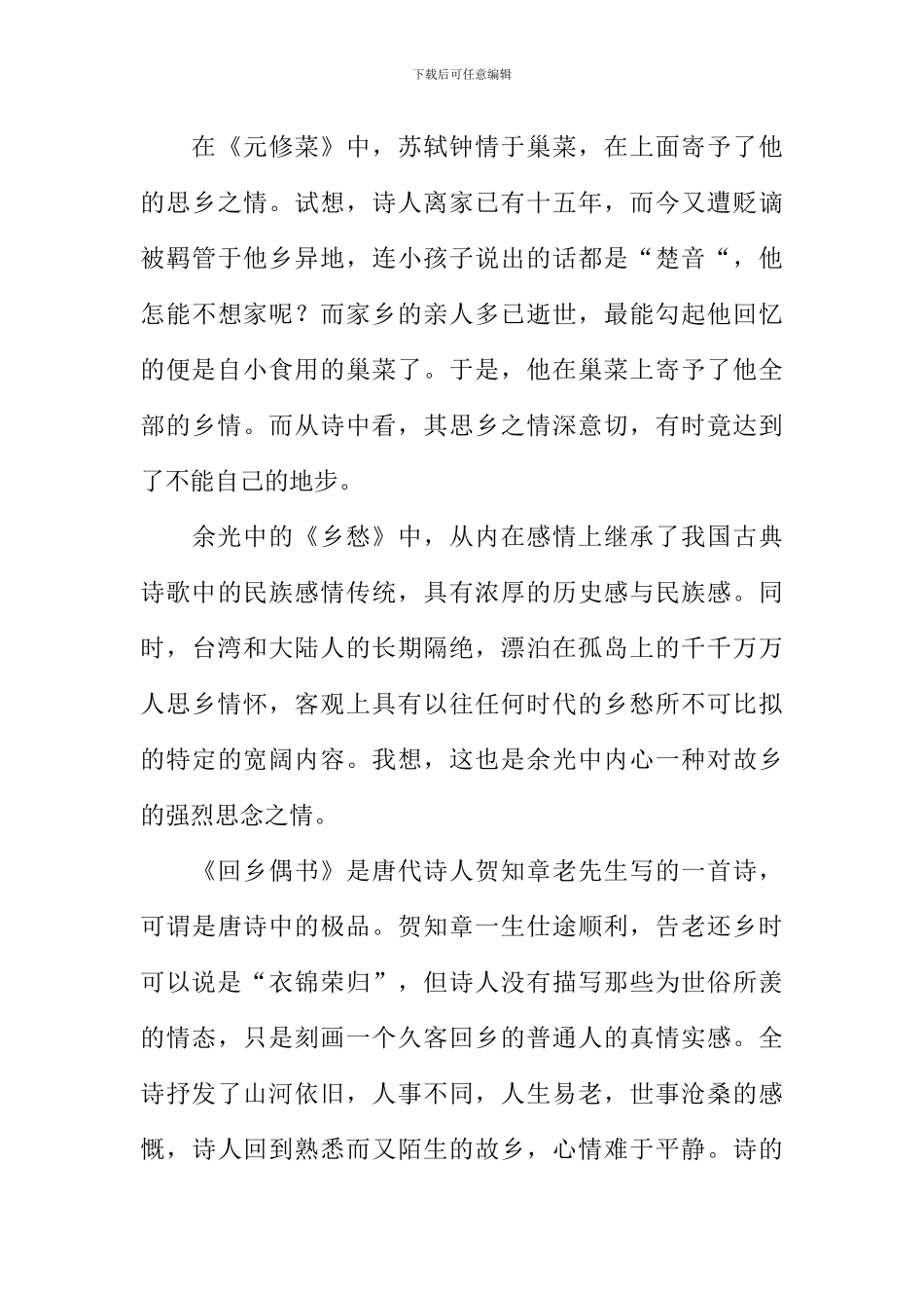 乡情作文800字初一_第3页