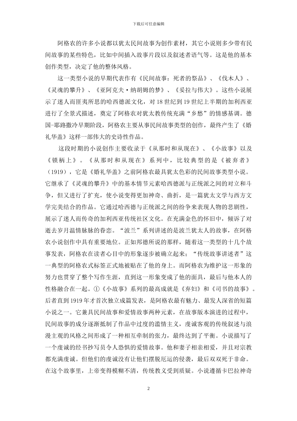 乡愁与梦魇：犹太作家面对犹太传统的情感抉择_第2页