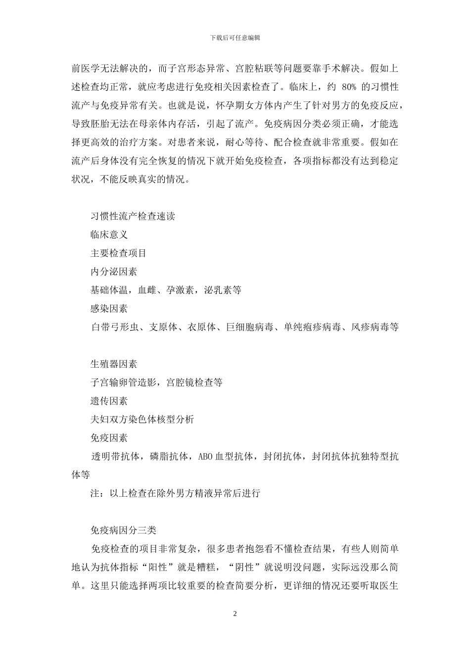 习惯性流产80%与“夫妻相克”有关-_第2页