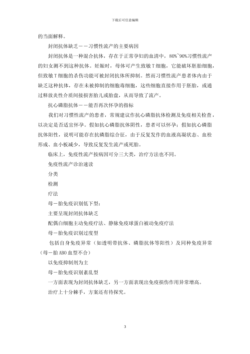 习惯性流产80%与“夫妻相克”有关-_第3页