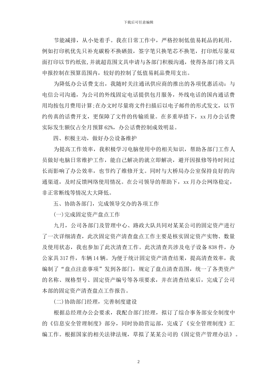 九月份文秘工作总结_第2页