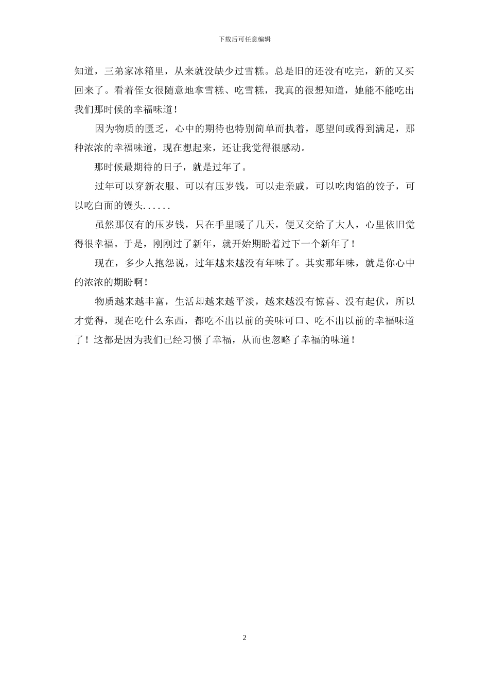 习惯了幸福-从而也忽略了幸福的滋味_第2页