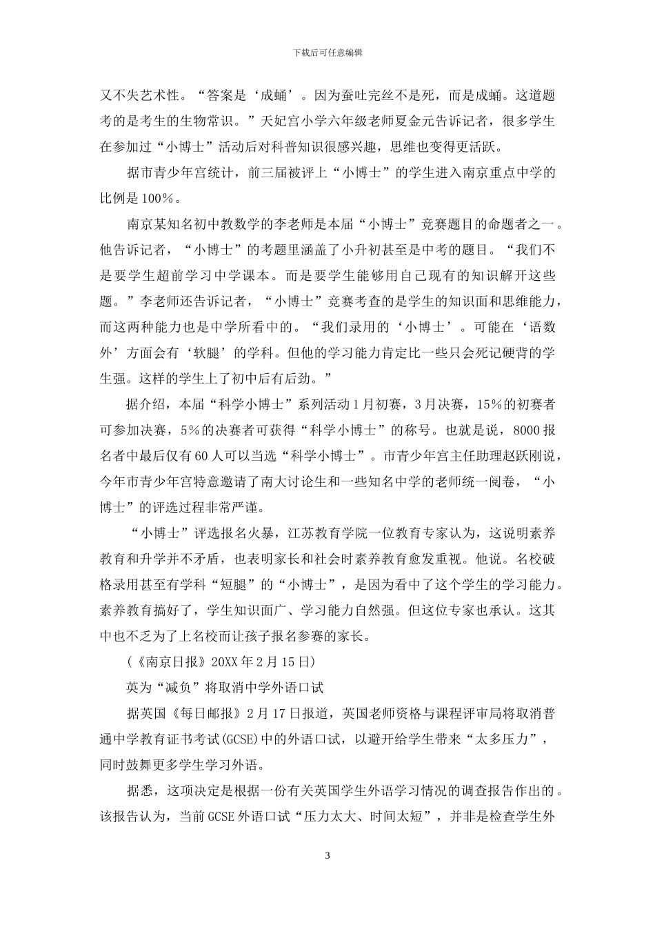 习字书法被列为天津一至五年级地方课程等10则_第3页