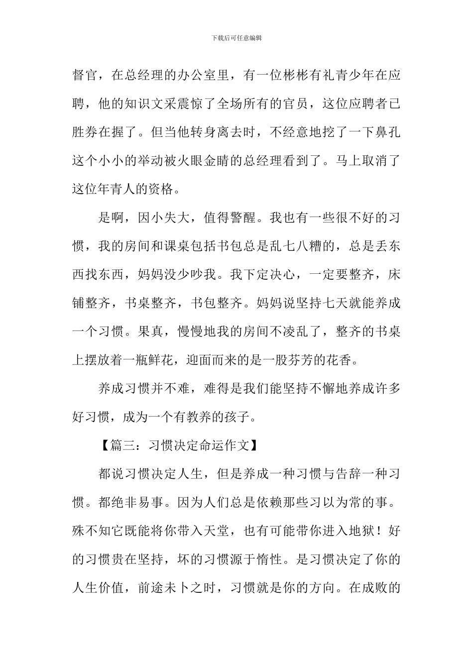 习惯决定命运作文_第3页