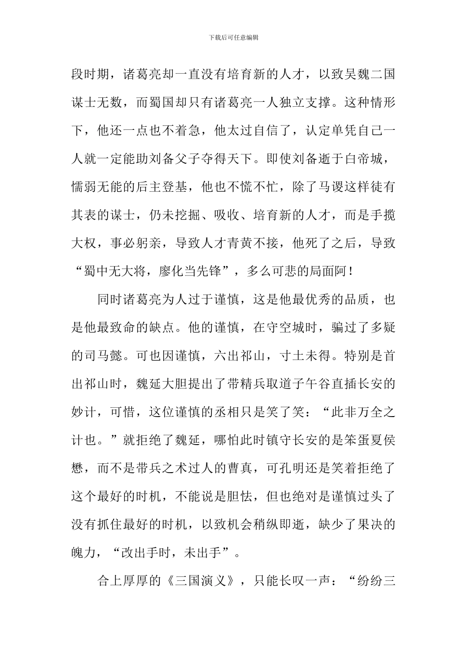 也论成也孔明败也孔明作文800字_第2页