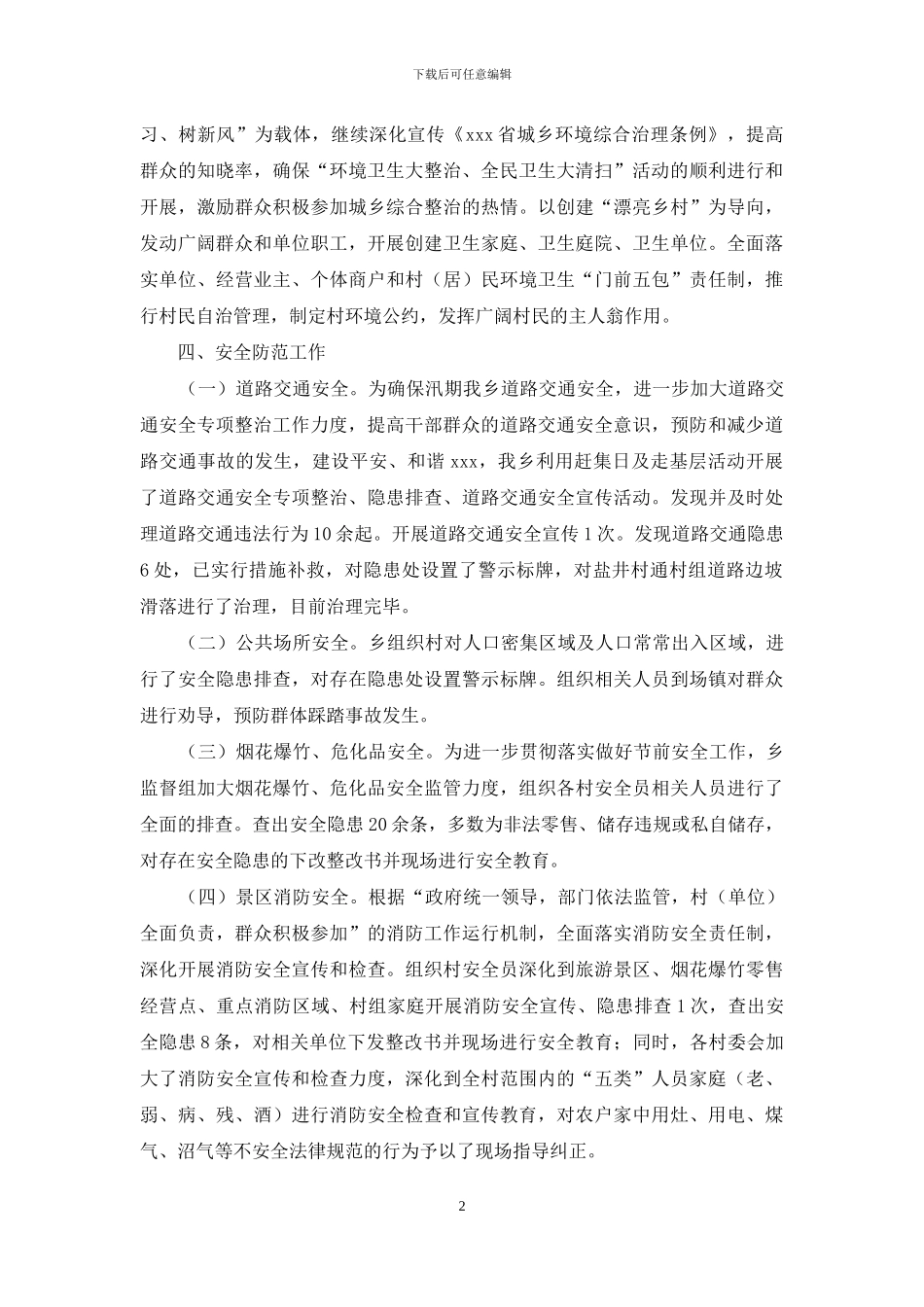 乡旅游工作自查报告_第2页