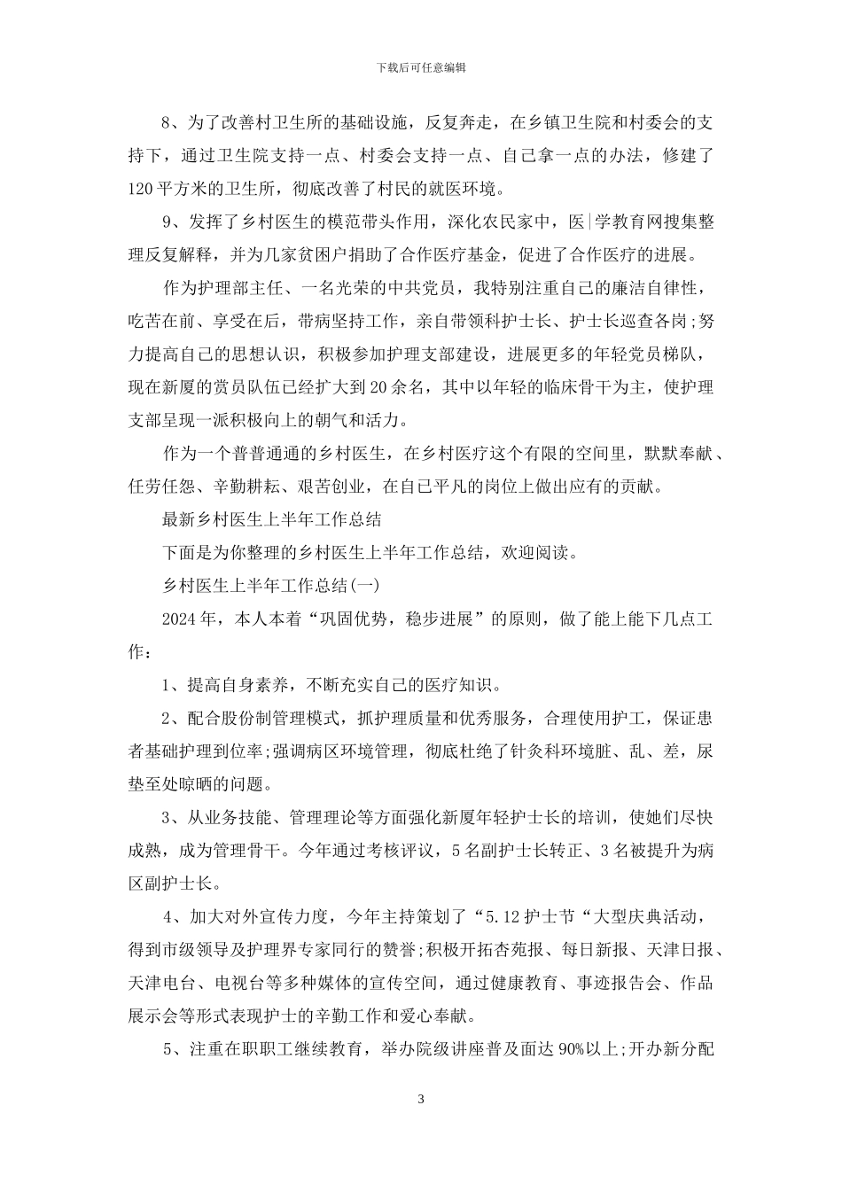 乡村医生妇幼上半年工作总结_第3页