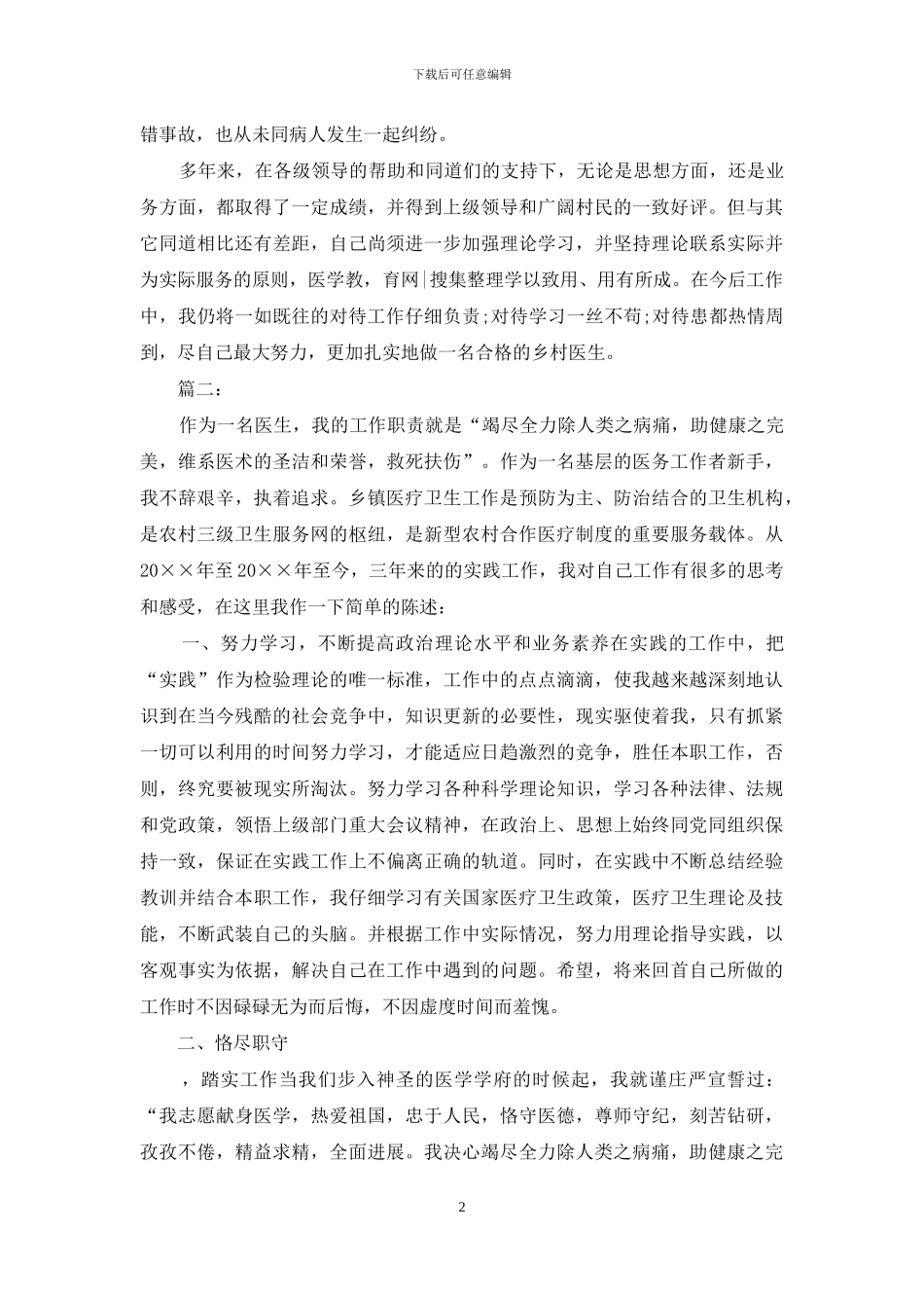 乡村医生年终个人工作总结范文_第2页
