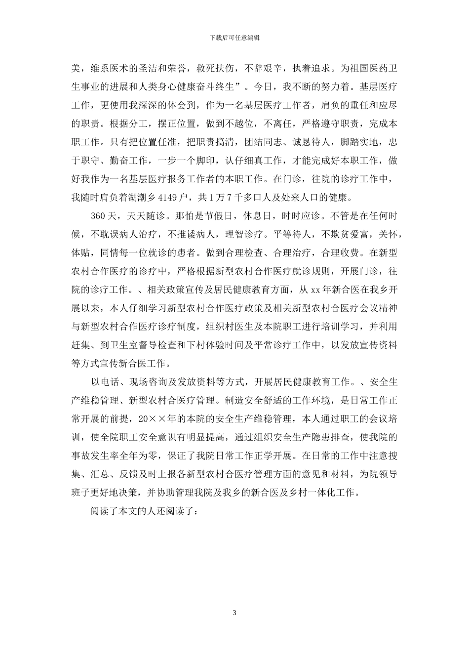 乡村医生年终个人工作总结范文_第3页