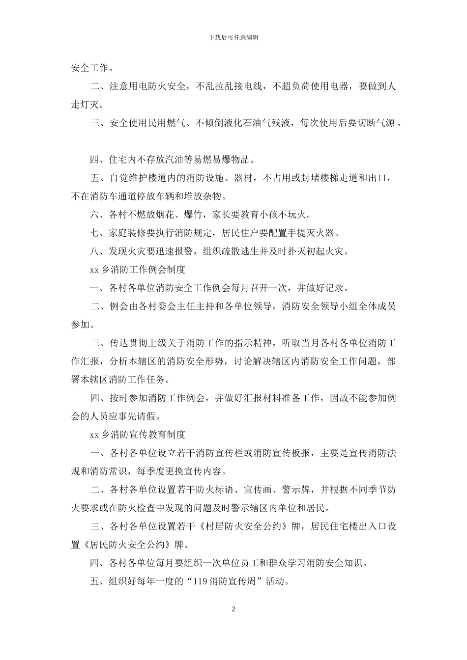 乡村居防火安全公约_第2页