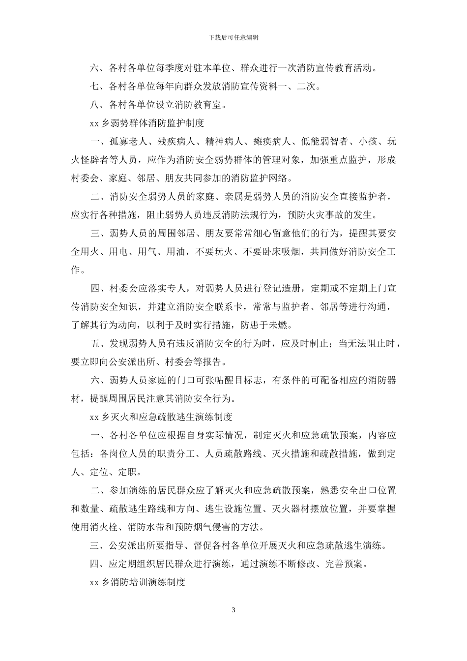 乡村居防火安全公约_第3页