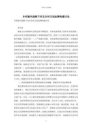 乡村振兴战略下河北乡村文创品牌构建研究