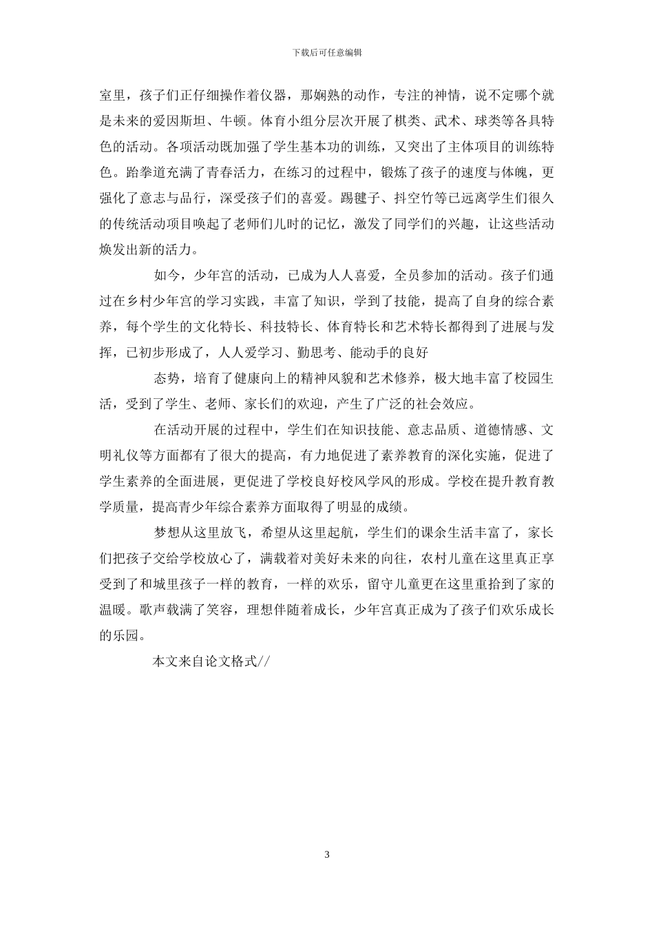 乡村少年宫解说词_第3页